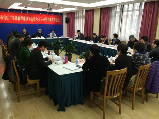 20150320第六次工作会议1.jpg