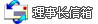 理事长信箱图片