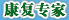 康复专家