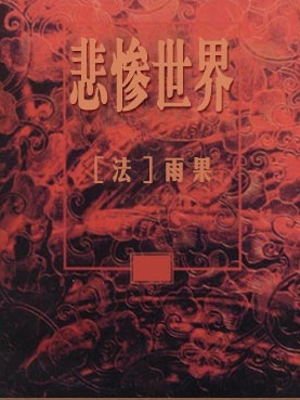 外国名著
