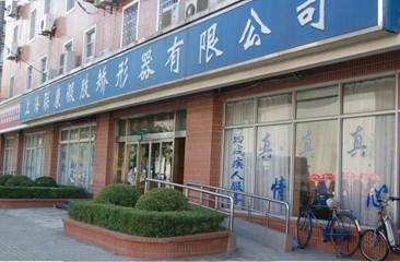 公司外貌图片