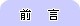 前言