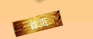 首页